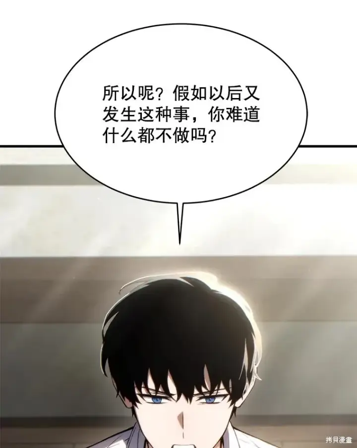 《满级玩家的第100次回归》第38话图152