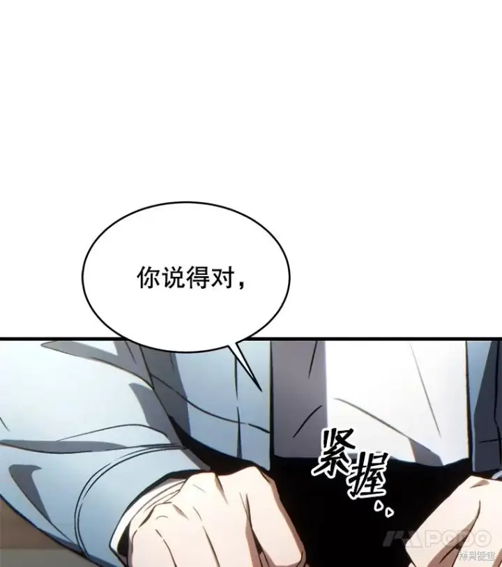 《满级玩家的第100次回归》第38话图160