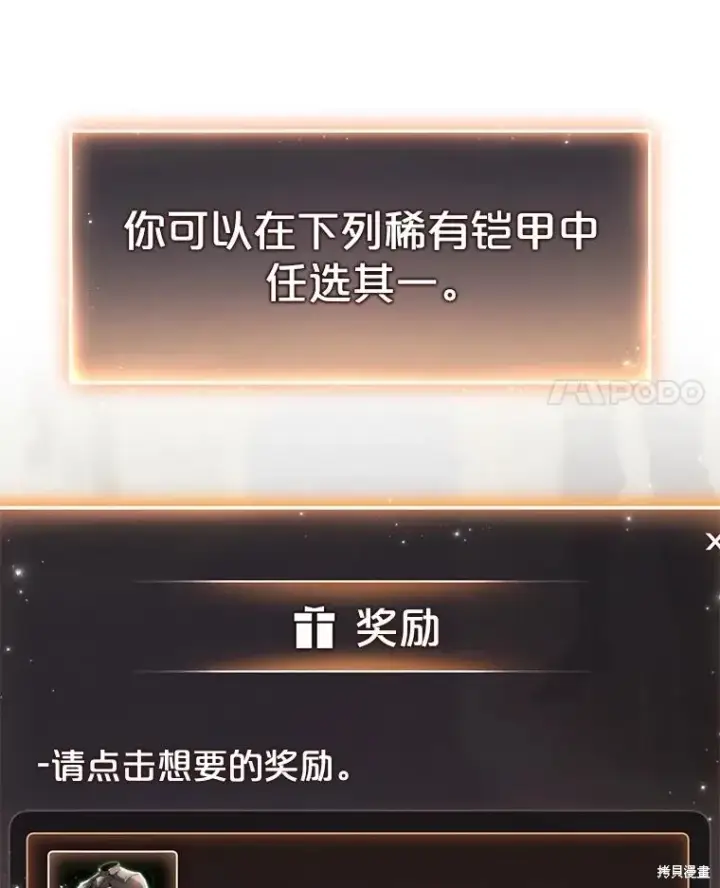 《满级玩家的第100次回归》第38话图18