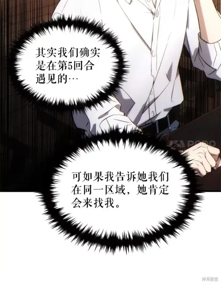 《满级玩家的第100次回归》第38话图181
