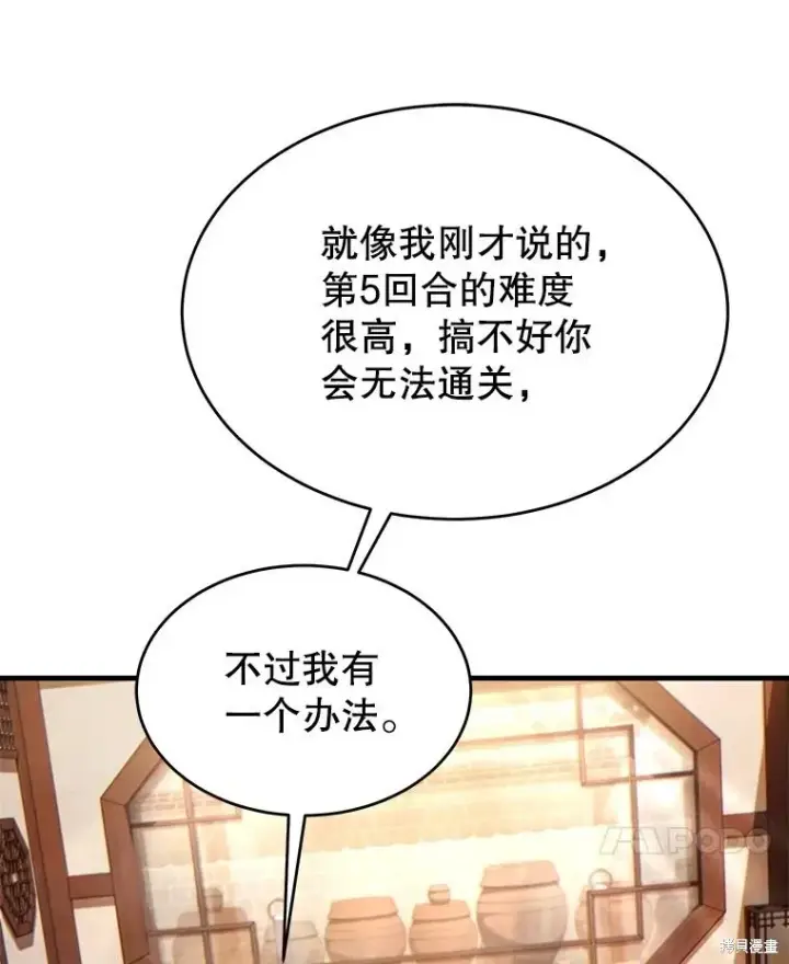 《满级玩家的第100次回归》第38话图184
