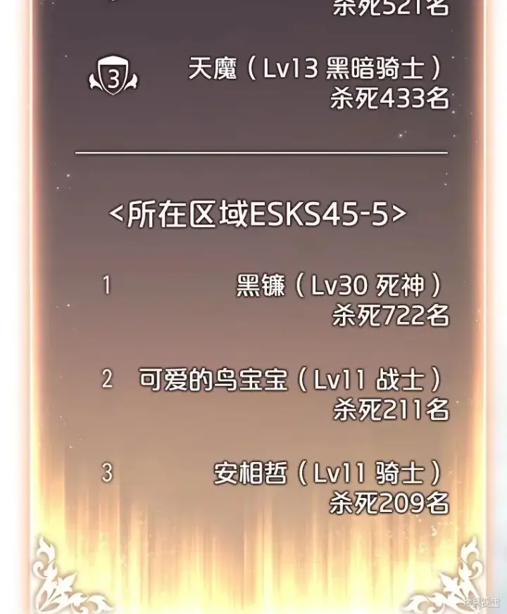 《满级玩家的第100次回归》第38话图2