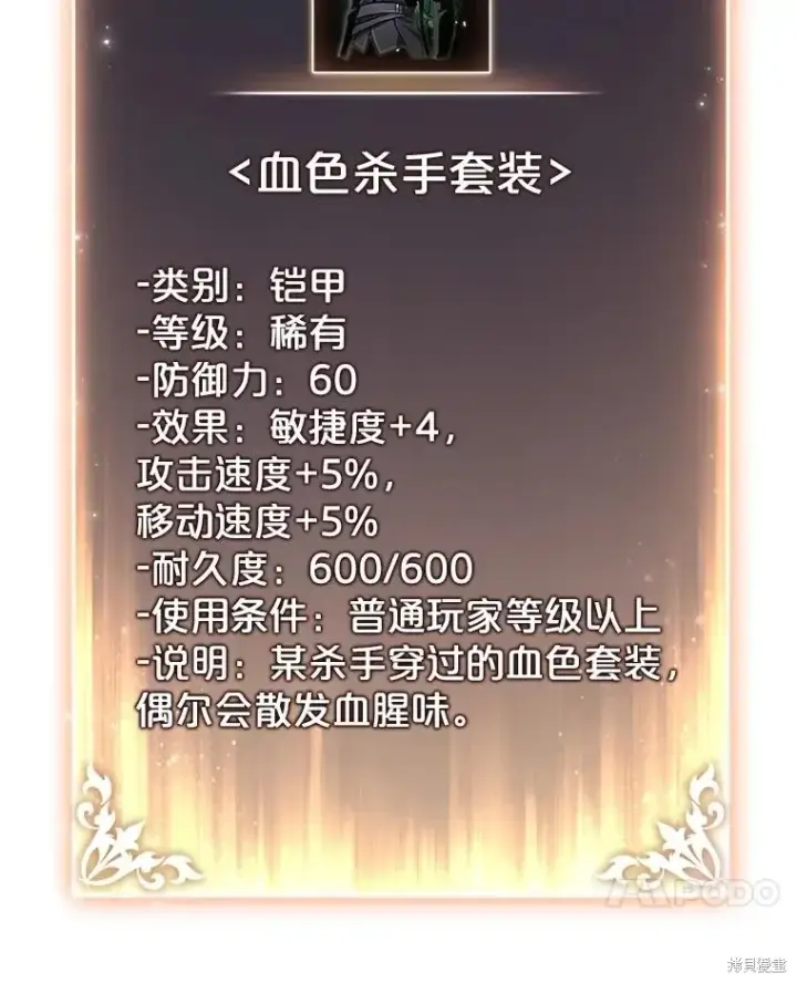 《满级玩家的第100次回归》第38话图21