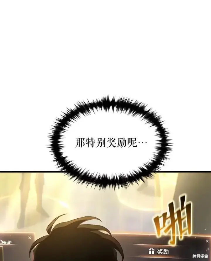 《满级玩家的第100次回归》第38话图22