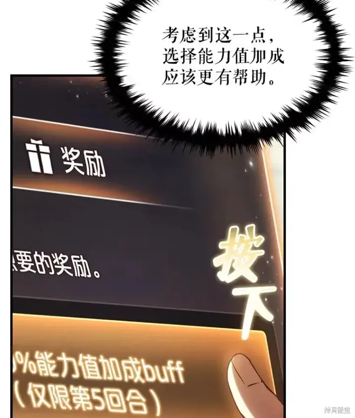 《满级玩家的第100次回归》第38话图28