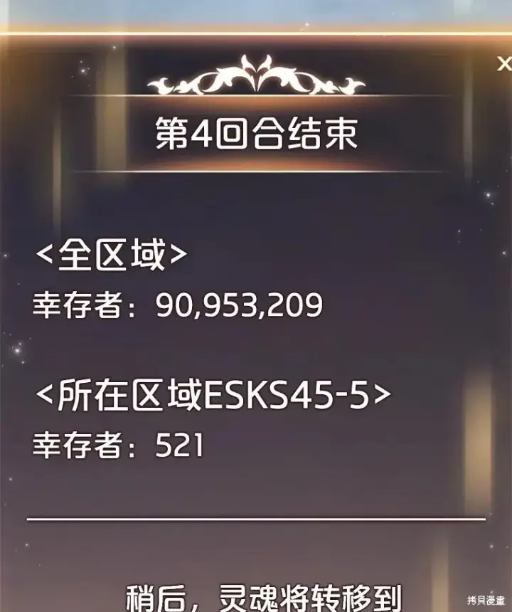 《满级玩家的第100次回归》第38话图51