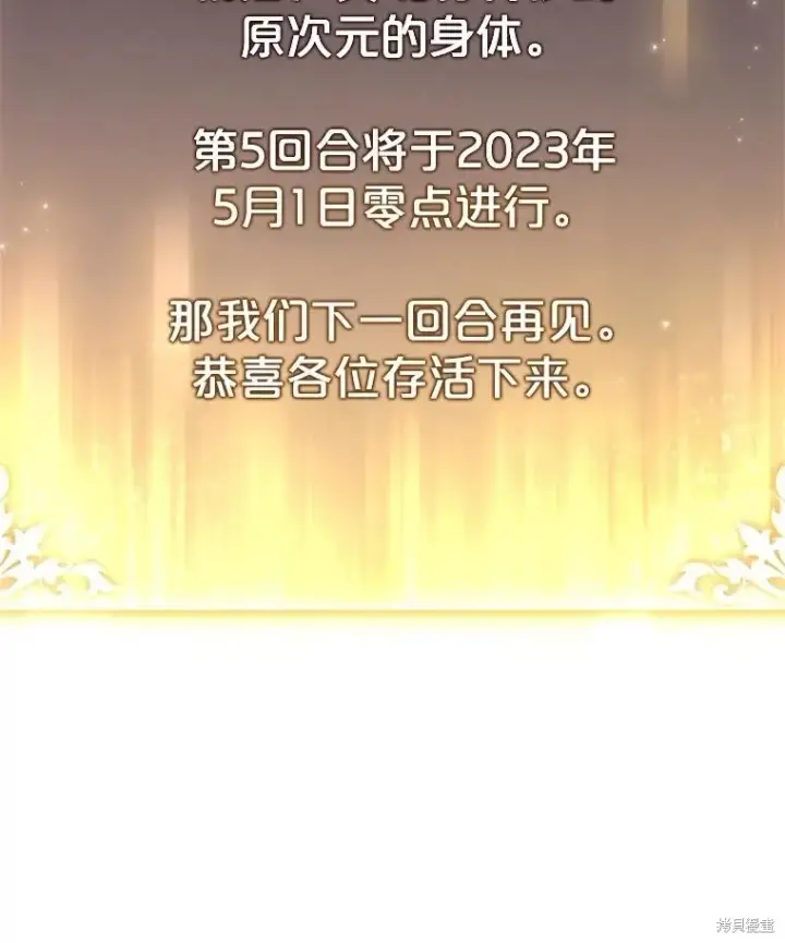 《满级玩家的第100次回归》第38话图52
