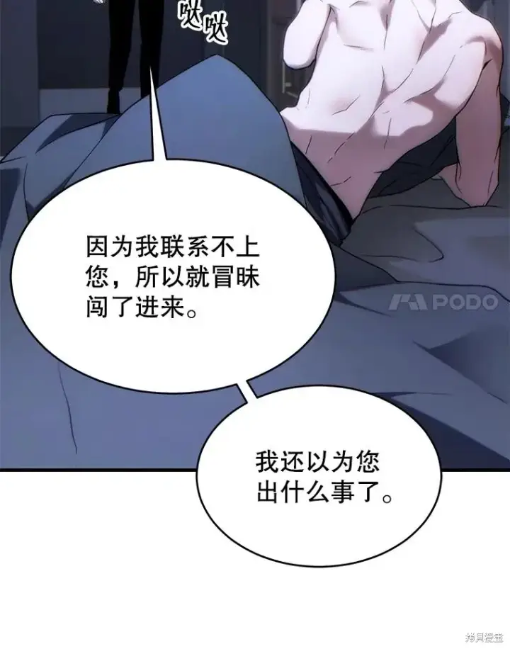 《满级玩家的第100次回归》第38话图65