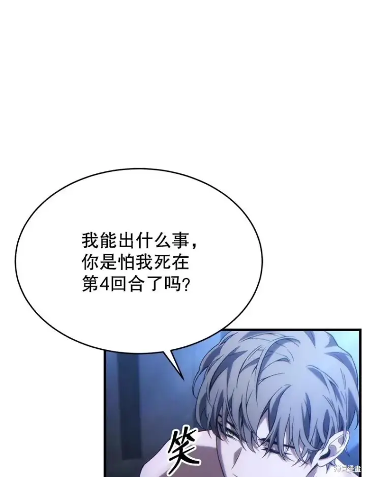 《满级玩家的第100次回归》第38话图66
