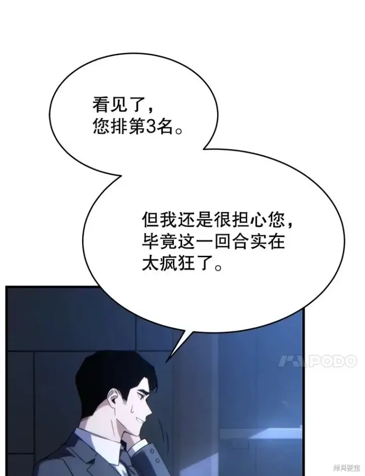 《满级玩家的第100次回归》第38话图68