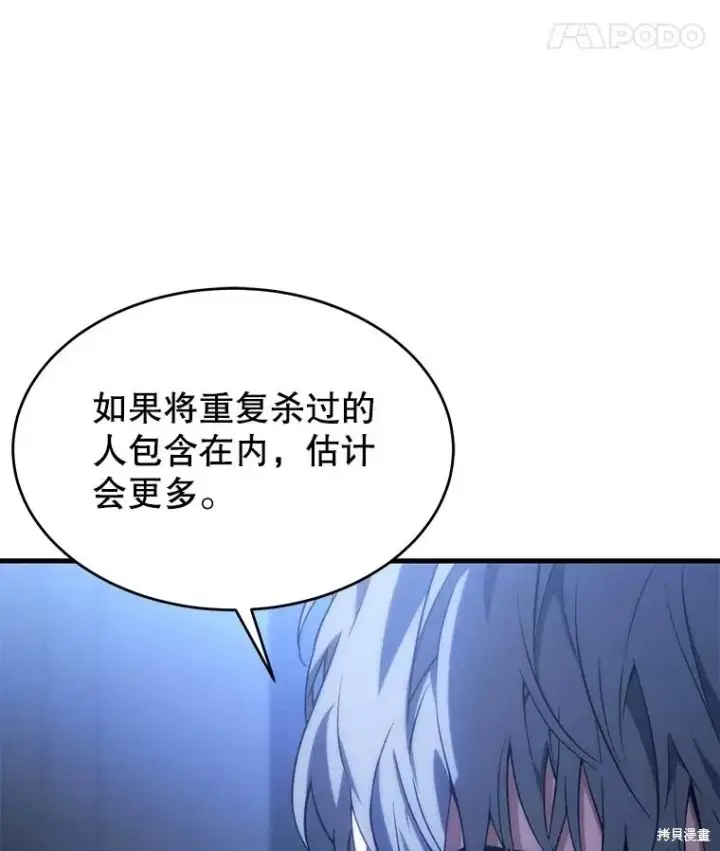 《满级玩家的第100次回归》第38话图72