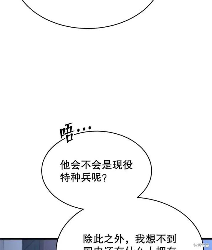 《满级玩家的第100次回归》第38话图74