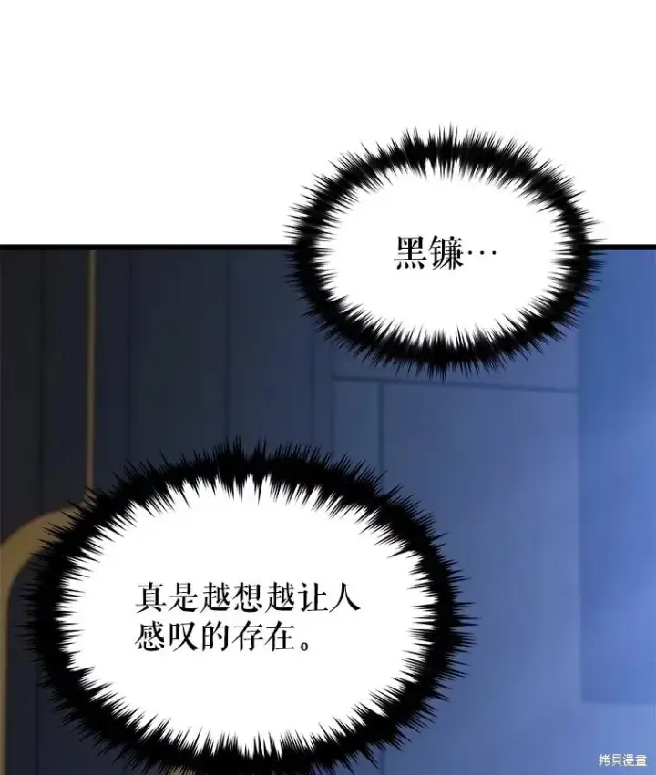 《满级玩家的第100次回归》第38话图77