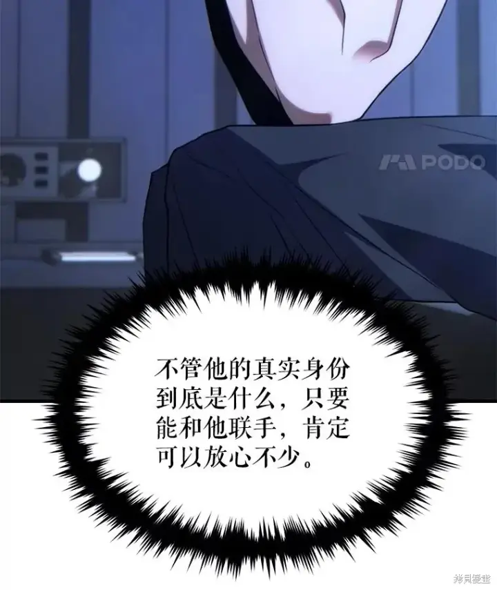 《满级玩家的第100次回归》第38话图79