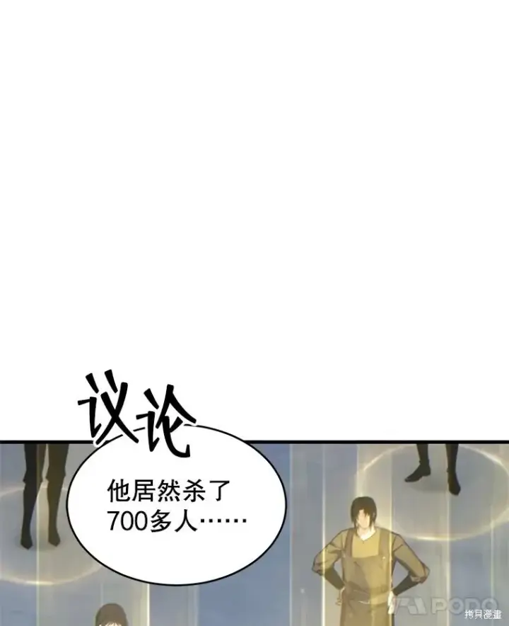 《满级玩家的第100次回归》第38话图8