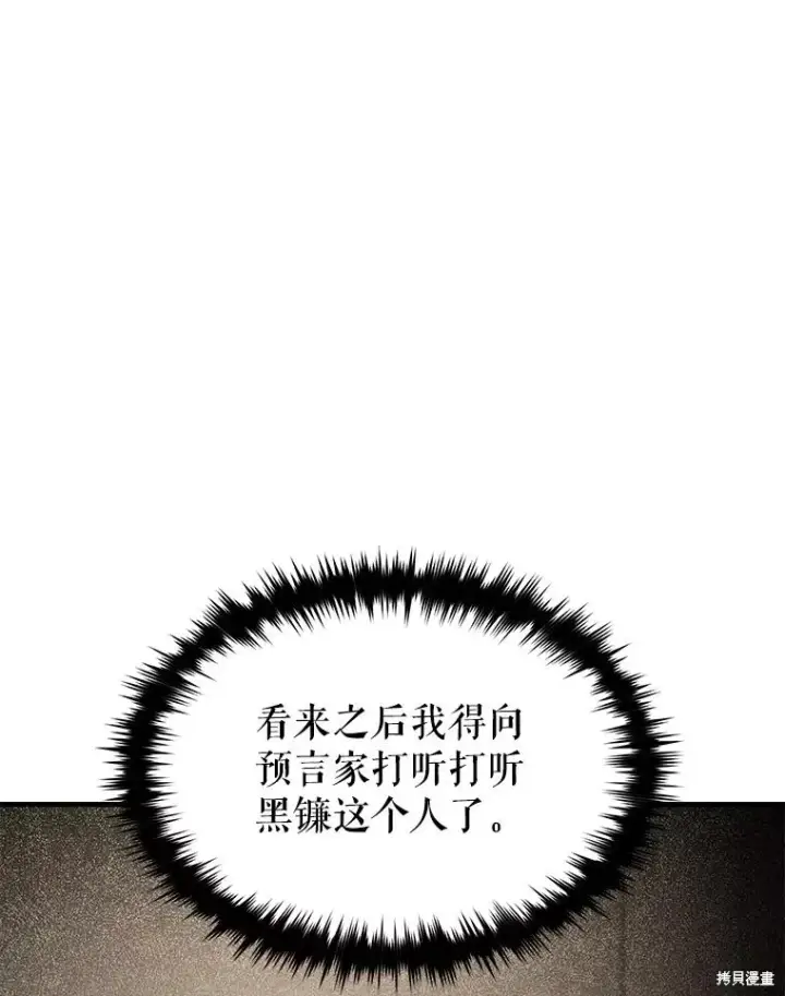 《满级玩家的第100次回归》第38话图80