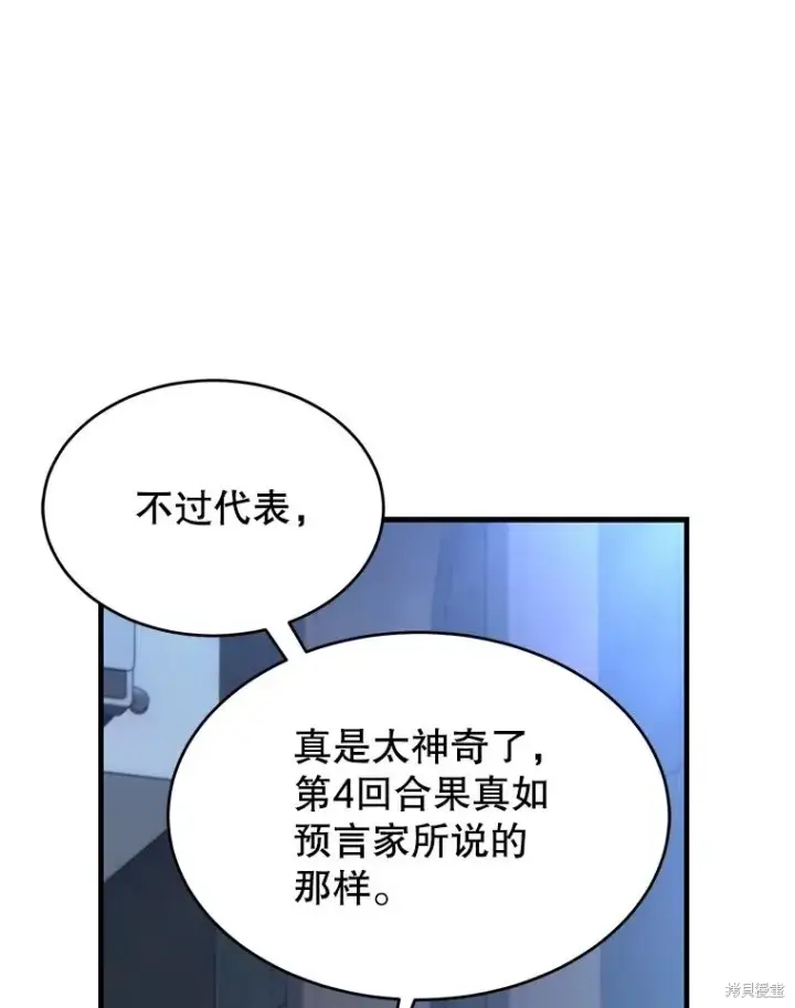 《满级玩家的第100次回归》第38话图83