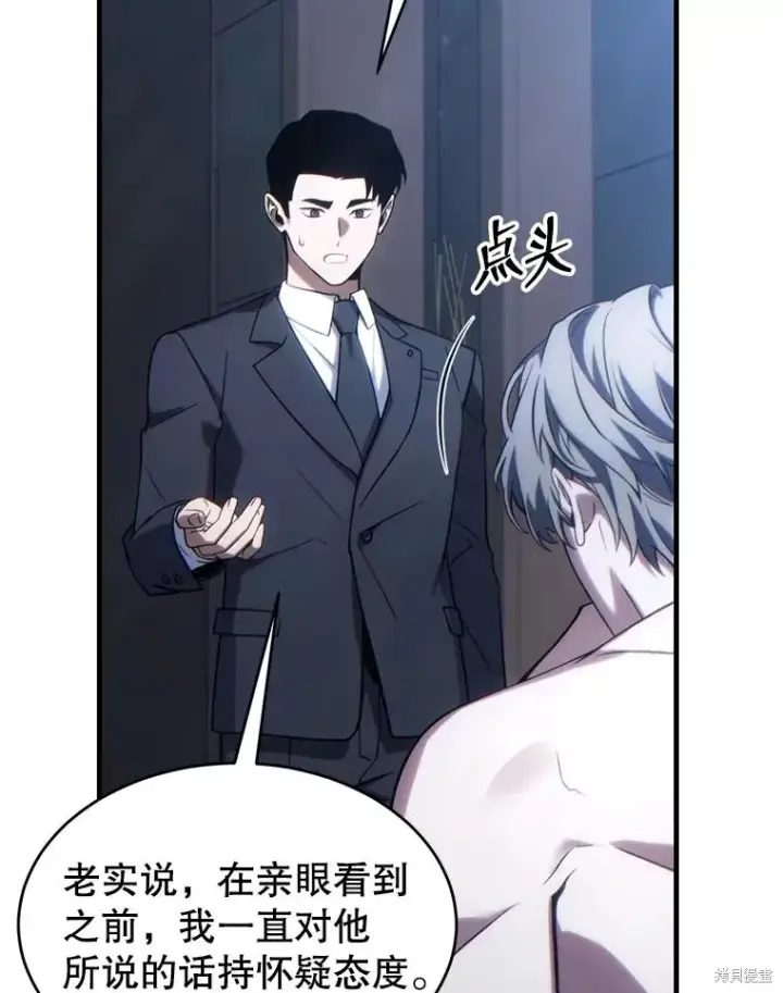 《满级玩家的第100次回归》第38话图84