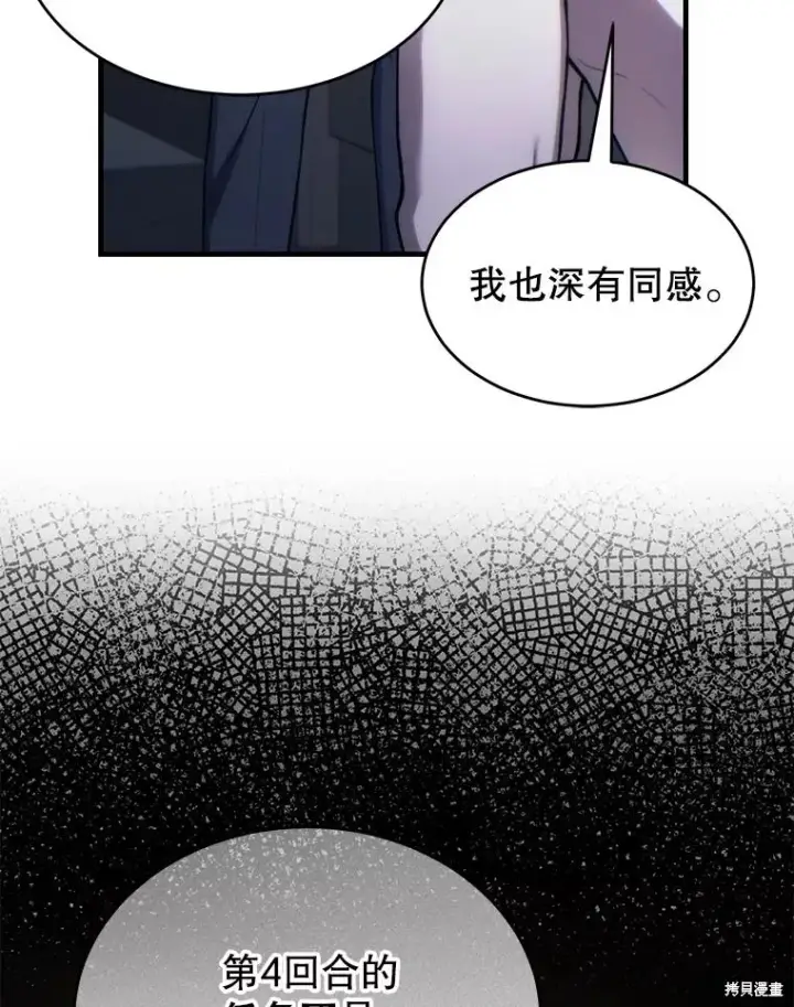 《满级玩家的第100次回归》第38话图85