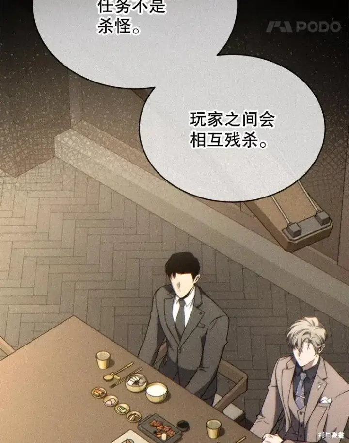 《满级玩家的第100次回归》第38话图86