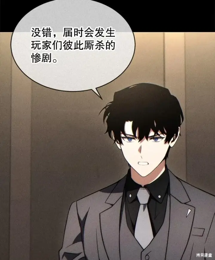 《满级玩家的第100次回归》第38话图90