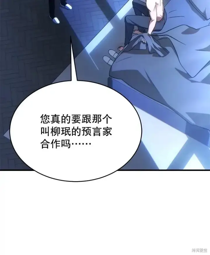 《满级玩家的第100次回归》第38话图94