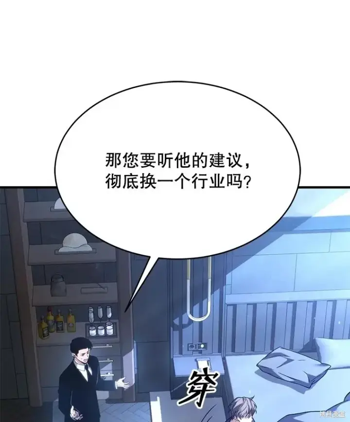 《满级玩家的第100次回归》第38话图97