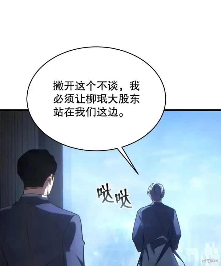 《满级玩家的第100次回归》第38话图99