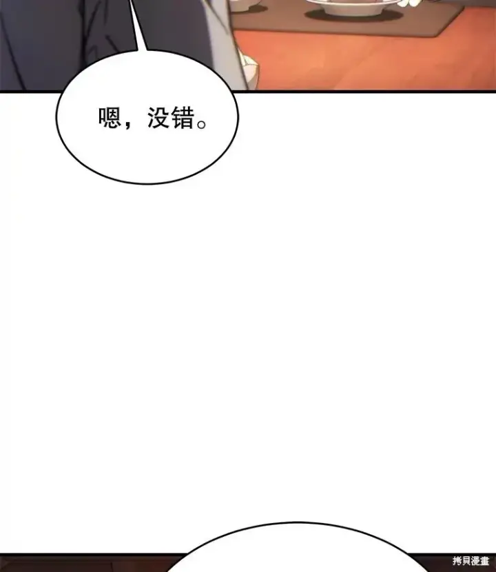 《满级玩家的第100次回归》第39话图10