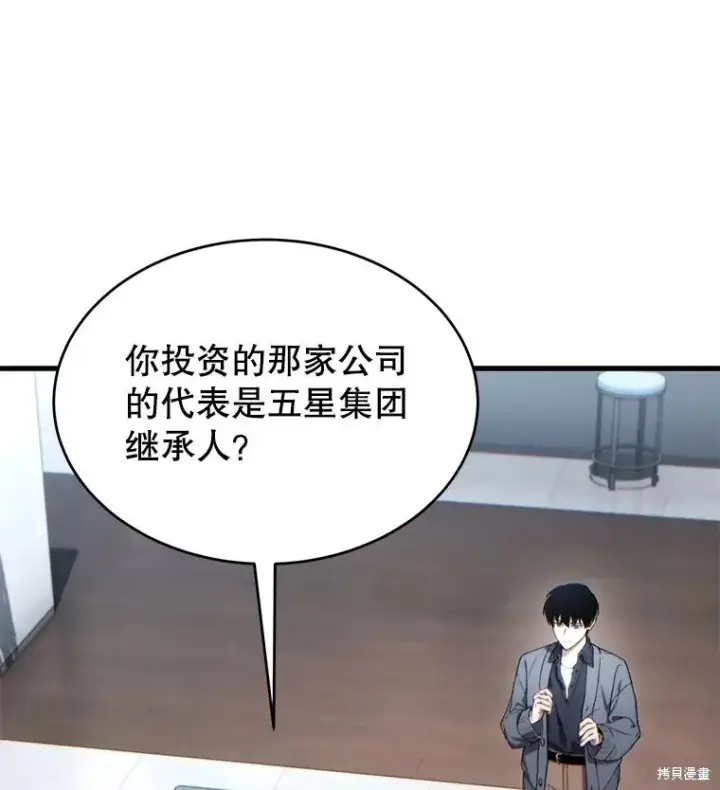 《满级玩家的第100次回归》第39话图100
