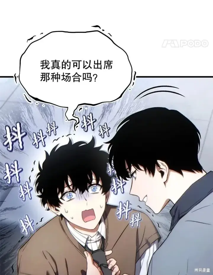 《满级玩家的第100次回归》第39话图103