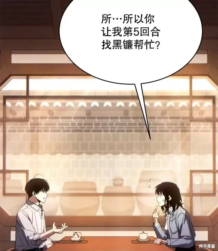 《满级玩家的第100次回归》第39话图11
