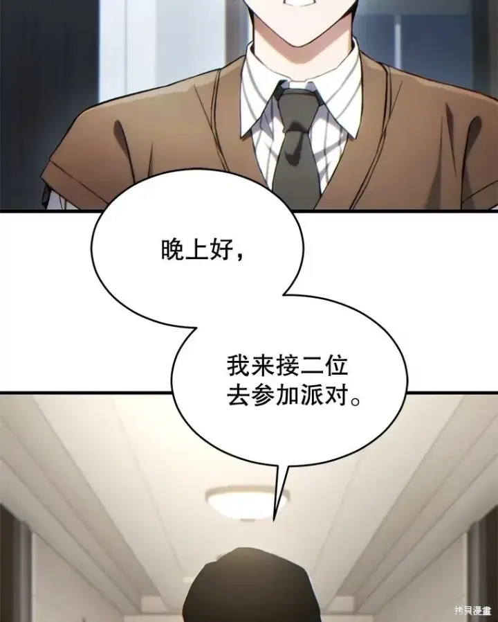 《满级玩家的第100次回归》第39话图110