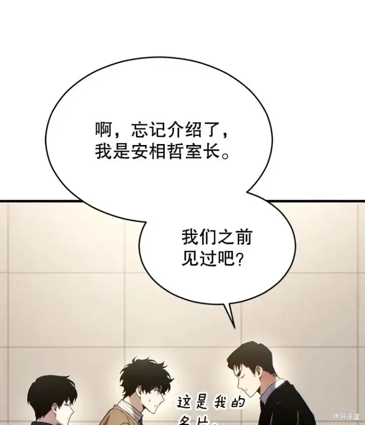 《满级玩家的第100次回归》第39话图115