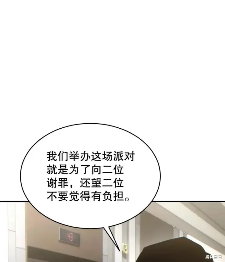 《满级玩家的第100次回归》第39话图119