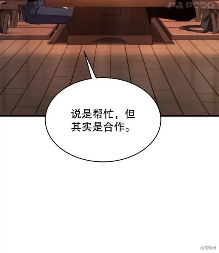 《满级玩家的第100次回归》第39话图12