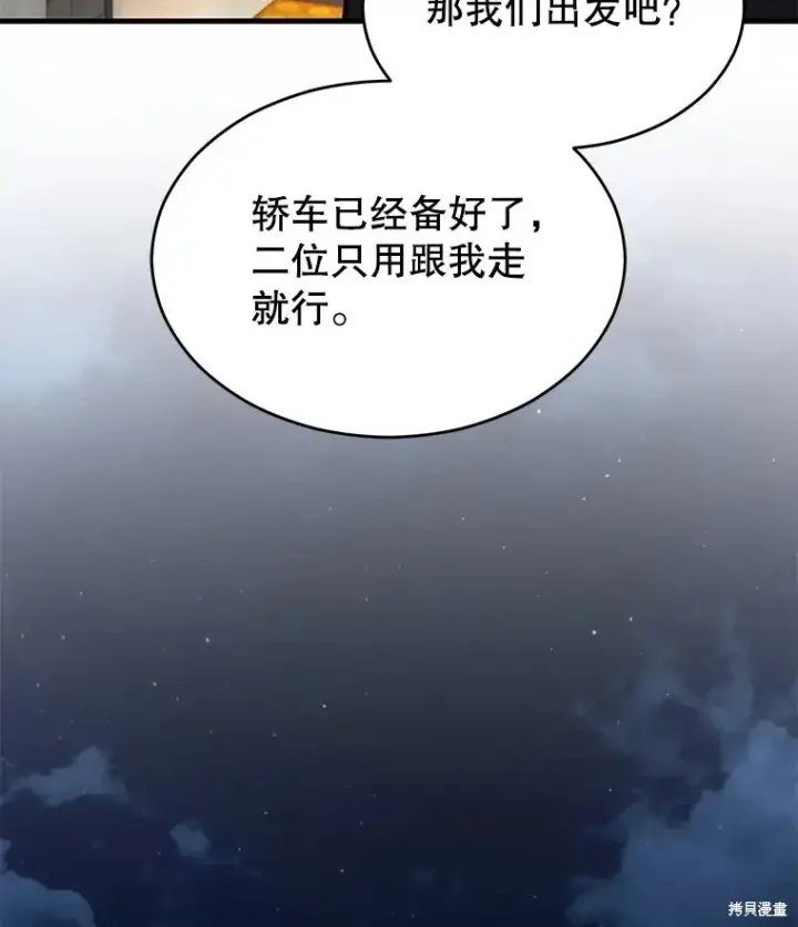 《满级玩家的第100次回归》第39话图121