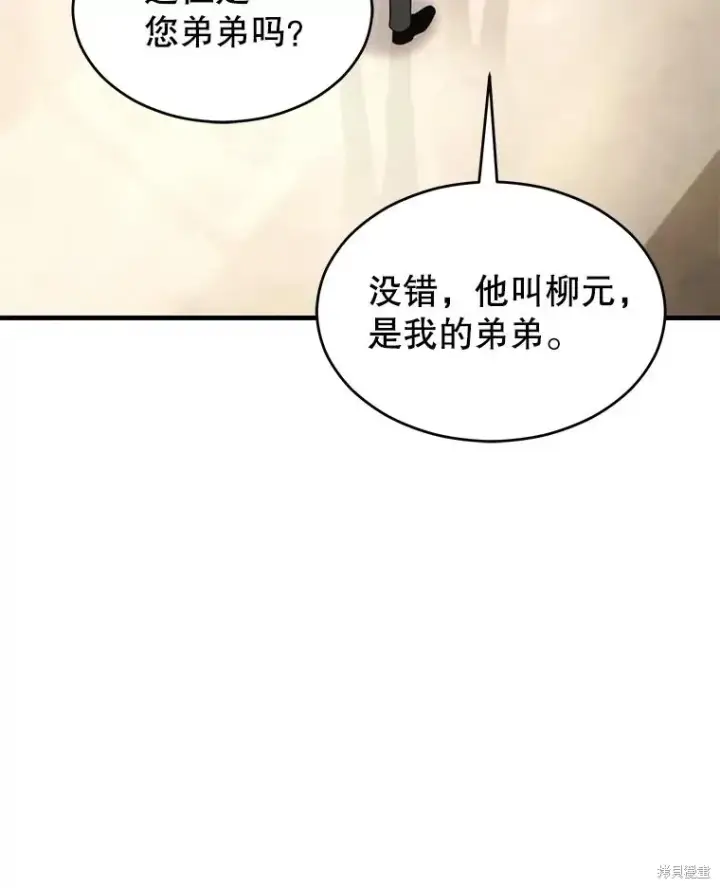 《满级玩家的第100次回归》第39话图133