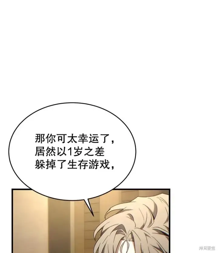 《满级玩家的第100次回归》第39话图140