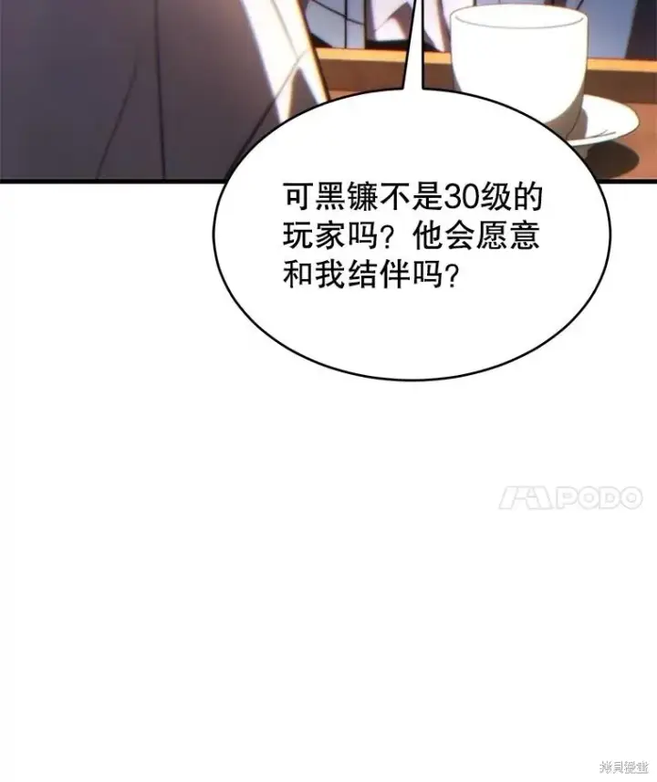 《满级玩家的第100次回归》第39话图15