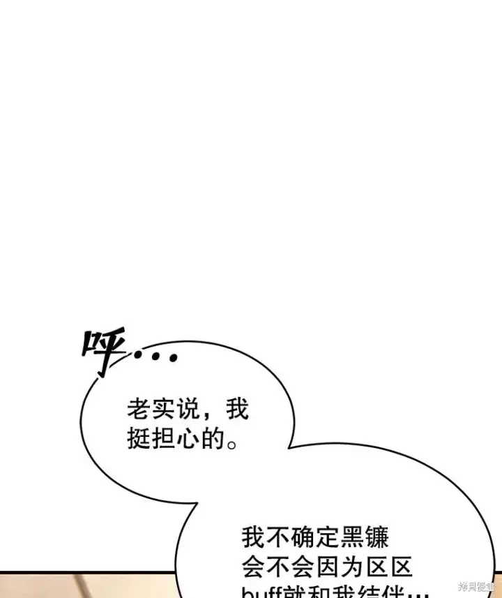 《满级玩家的第100次回归》第39话图18