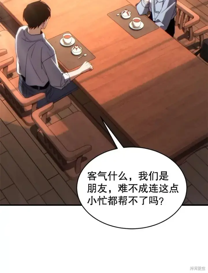 《满级玩家的第100次回归》第39话图26