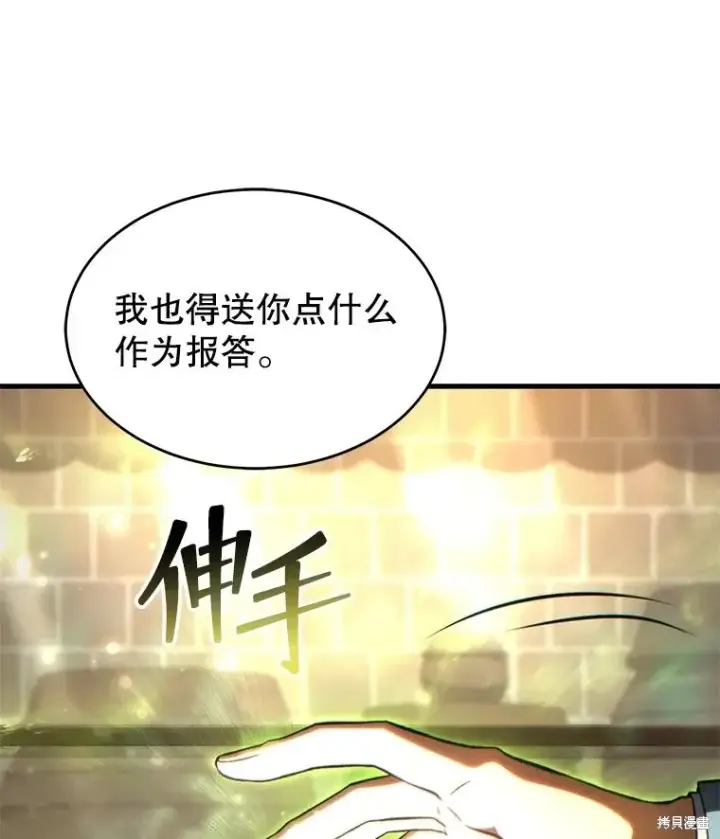 《满级玩家的第100次回归》第39话图28