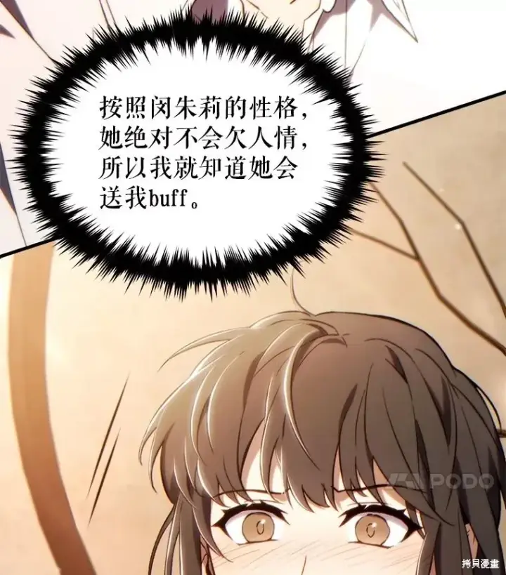 《满级玩家的第100次回归》第39话图36