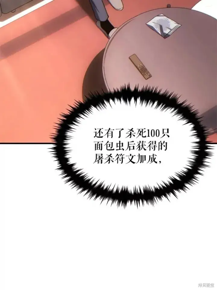 《满级玩家的第100次回归》第39话图45