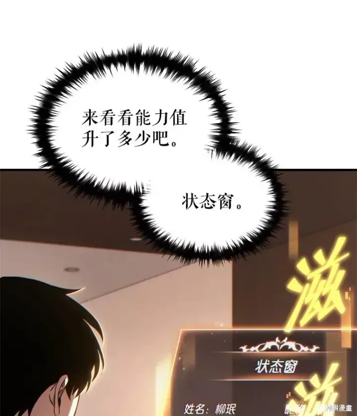 《满级玩家的第100次回归》第39话图46