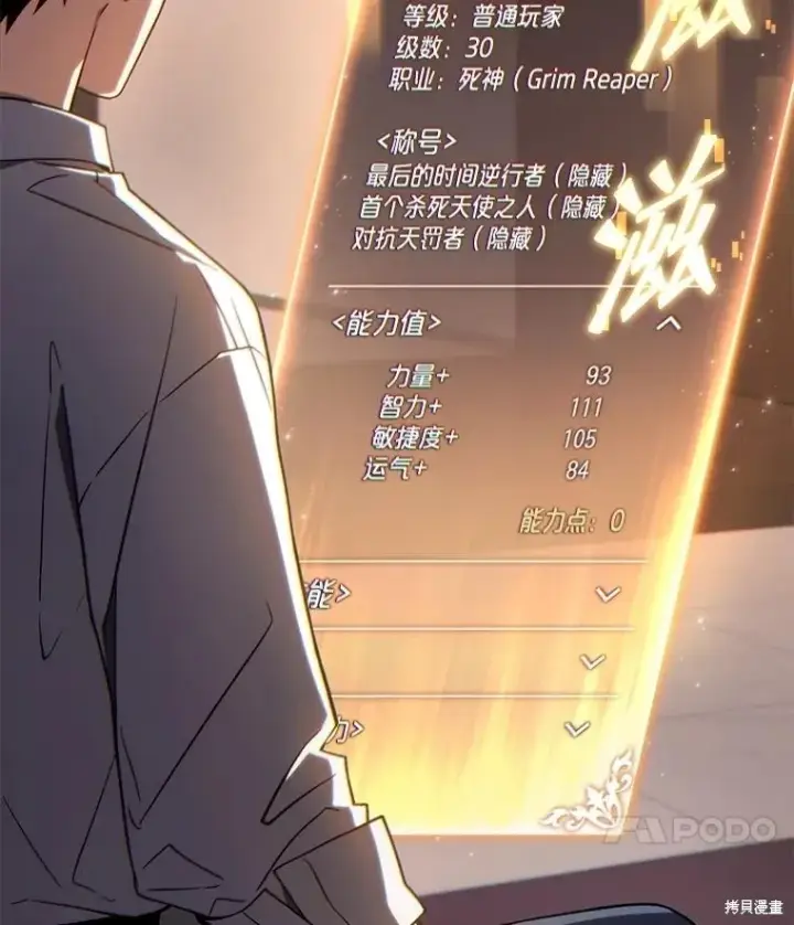 《满级玩家的第100次回归》第39话图47