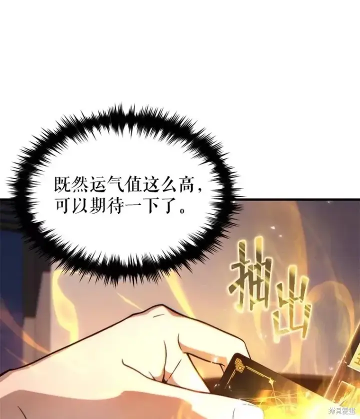 《满级玩家的第100次回归》第39话图50