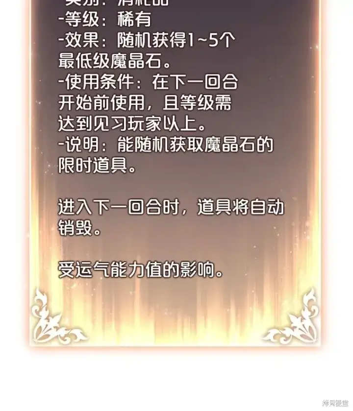 《满级玩家的第100次回归》第39话图52