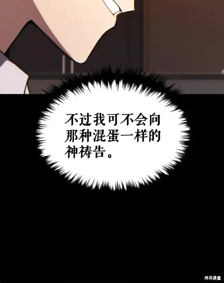 《满级玩家的第100次回归》第39话图56